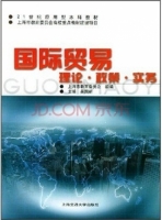 国际贸易 理论 政策 实务 课后答案 (吴国新)