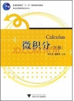 微积分 下册 课后答案 (卢兴江)