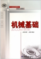 机械基础 课后答案 (侯凤国)