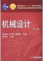 机械设计 第三版 课后答案 (宗泽 吴昌林)
