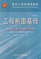 工程制图基础 第二版 课后答案 (孙根正 王永平)