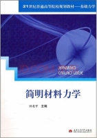 简明材料力学 课后答案 (田北平)