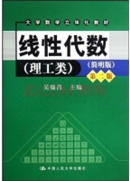 线性代数 第二版 课后答案 (吴赣昌)