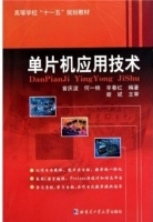单片机应用技术 课后答案 (曾庆波 何一楠)