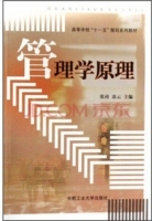 管理学原理 课后答案 (凌云 张祎)