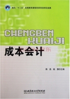 成本会计 课后答案 (陈昌 姚露)