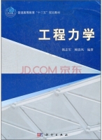工程力学 课后答案 (韩志军 顾铁凤)