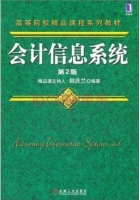 会计信息系统 第二版 课后答案 (韩庆兰)