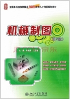 机械制图 第二版 课后答案 (孙晓刚 王慧敏)