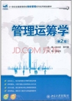 管理运筹学 第二版 课后答案 (胡运权 关文忠) - 封面