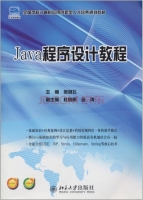 Java程序设计教程 课后答案 (张剑飞)