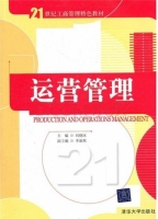 运营管理 课后答案 (刘晓冰)