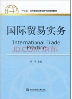 国际贸易实务 课后答案 (张卿)