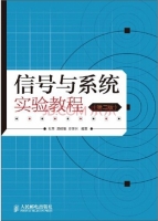 信号与系统实验教程 第二版 实验报告及答案 (张昱)