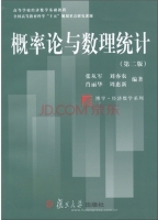 概率论与数理统计 第二版 课后答案 (张从军 刘亦农)
