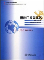 进出口报关实务 课后答案 (孙丽萍) - 封面
