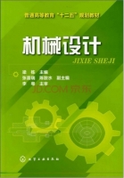 机械设计 课后答案 (梁栋)