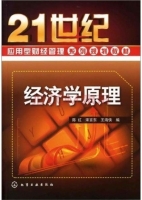 经济学原理 课后答案 (陈红 宋言东)