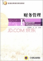 财务管理 课后答案 (程腊梅 王忠)