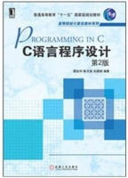 C语言程序设计 第二版 课后答案 (顾治华 陈天煌)