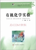 有机化学实验 课后答案 (江波)
