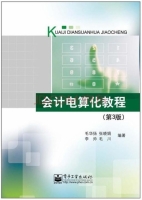 会计电算化教程 第三版 课后答案 (毛华扬 张晓娟)