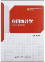 应用统计学 期末试卷及答案) - 封面