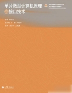 单片微型计算机原理及接口技术 课后答案 (陈桂友 万鹏) - 封面