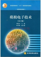 模拟电子技术 第二版 课后答案 (胡宴如)