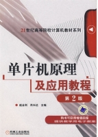 单片机原理及应用教程 第二版 课后答案 (赵全利 肖兴达) - 封面