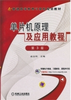 单片机原理及应用教程 第三版 课后答案 (赵全利) - 封面