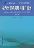 微型计算机原理与接口技术 第五版 课后答案 (周荷琴 冯焕清) - 封面