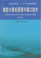 微型计算机原理与接口技术 第五版 期末试卷及答案 (周荷琴) - 封面