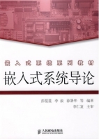 嵌入式系统导论 课后答案 (彭蔓蔓 李浪) - 封面