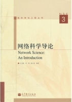 网络科学导论 课后答案 (汪小帆 李翔) - 封面