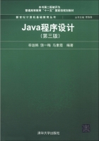 Java程序设计 第三版 实验报告及答案 (辛运帏 饶一梅) - 封面