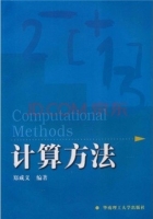 计算方法 课后答案 (郑咸义)