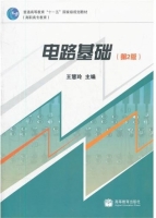 电路基础 第二版 课后答案 (王慧玲)