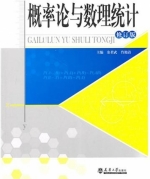 概率论与数理统计 修订版 课后答案 (余君武 肖艳清)