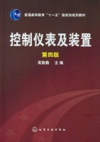 控制仪表及装置 第四版 课后答案 (吴勤勤) - 封面