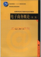 电子商务概论 第2版 实验报告及答案 (刘业政) - 封面