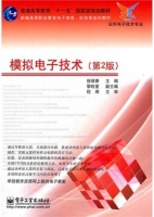 模拟电子技术 第二版 课后答案 (徐丽香)