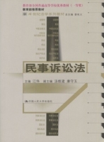 民事诉讼法 课后答案 (江伟)