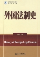 外国法制史 课后答案 (郑祝君)