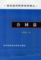 合同法 课后答案 (刘凯湘)