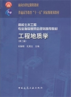 工程地质学 第二版 实验报告及答案 (石振明) - 封面