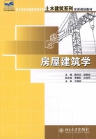 房屋建筑学 课后答案 (聂洪达 郄恩田)