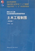 土木工程制图 第四版 课后答案 (卢传贤) - 封面