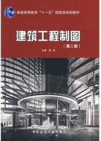 建筑工程制图 第二版 课后答案 (张岩)