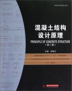 混凝土结构设计原理 第二版 课后答案 (李晓文)
